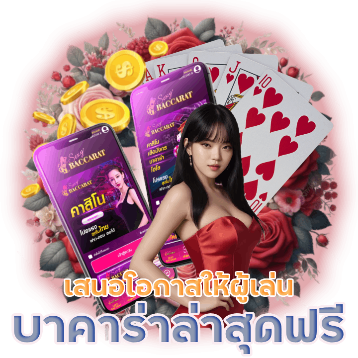 LUNAFUN911 เล่นบาคาร่าล่าสุดฟรี